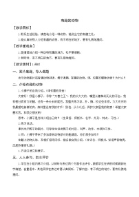 人教部编版二年级上册口语交际：有趣的动物教学设计