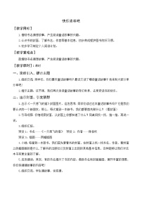 小学语文人教部编版二年级上册快乐读书吧教学设计