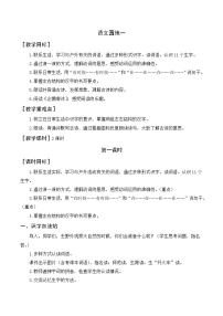 小学语文人教部编版二年级上册语文园地一教学设计