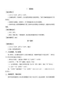 人教部编版1 场景歌教学设计