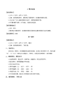 2020-2021学年4 曹冲称象教学设计及反思