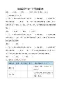 部编版语文六年级下4 字义理解提分卷含答案