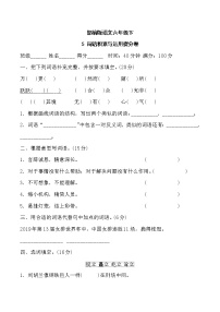 部编版语文六年级下5 词语积累与运用提分卷含答案