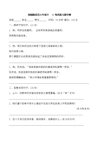 部编版语文六年级下6 句式练习提分卷含答案