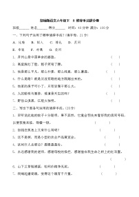 部编版语文六年级下 8 修辞手法提分卷含答案