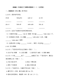 部编版二年级语文下册期末模拟卷（一）（含答案）