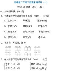 语文二年级下册期末测试卷（一）（含答案）