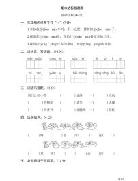 二年级下册语文部编版期末模拟卷15（含答案）