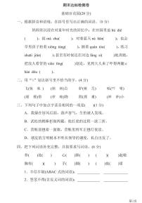 五年级下册语文部编版期末测试卷2（含答案）