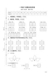 一年级下册语文部编版期末模拟卷 (2)（含答案）