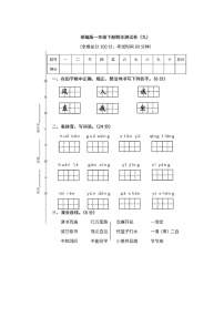 一年级语文下册期末测试卷(九)，含答案