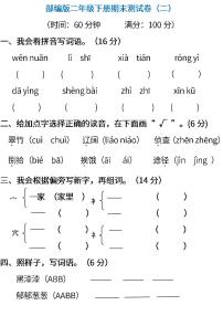 统编版语文二年级下册期末测试卷（二） (含答案)