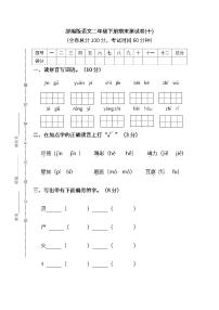 统编版语文二年级下册期末测试卷（十）及答案