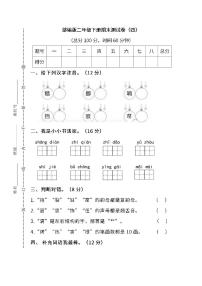 统编版语文二年级下册期末测试卷（四）（附答案）