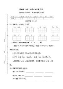 统编版语文二年级下册期末测试卷（七）及答案