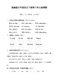 小学语文人教部编版五年级下册第八单元单元综合与测试课后作业题