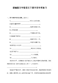 部编版五年级语文下册句子专项训练及答案