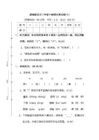 统编版语文三年级下册期末测试卷（十）及答案