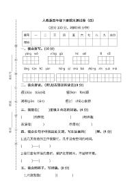 统编版语文四年级下册期末测试卷（四）（附答案）