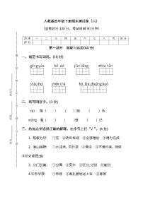 统编版语文四年级下册期末测试卷（六）及答案