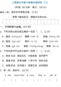 统编版语文五年级下册期末测试卷(二) (含答案)