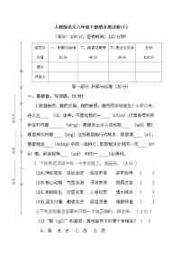 统编版语文六年级下册期末测试卷（十）及答案