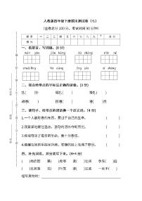 统编版语文四年级下册期末测试卷（七）及答案