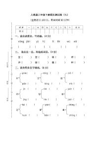 统编版语文六年级下册期末测试卷（七）及答案