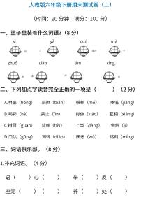 统编版语文六年级下册期末测试卷（二） (含答案)