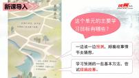 小学语文人教部编版三年级上册12 总也倒不了的老屋图文课件ppt