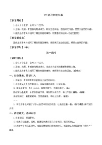 人教部编版三年级上册22 父亲、树林和鸟教案及反思