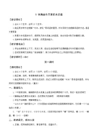 小学语文人教部编版三年级上册5 铺满金色巴掌的水泥道教学设计及反思