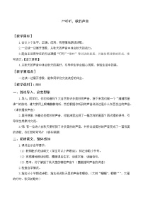 2020-2021学年7 *听听，秋的声音教案