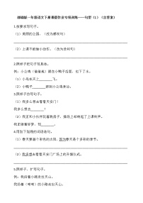 部编版一年级语文下册暑假作业专项训练——句型（1）（含答案）