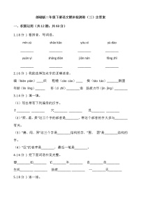 部编版二年级下册语文期末检测卷（三）含答案