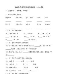 部编版二年级下册语文期末检测卷（二）含答案