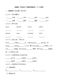 部编版二年级语文下册期末模拟卷（三）含答案