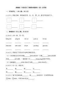 部编版二年级语文下册期末模拟卷（四）含答案