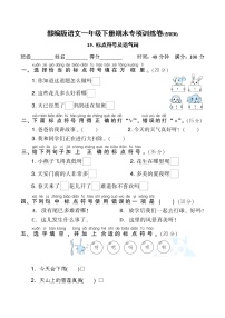 部编版语文一年级下册期末专项训练卷(含答案) 标点符号及语气词