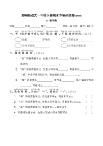 部编版语文一年级下册期末专项训练卷(含答案)查字典