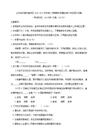 山东省东营市垦利区（五四制）2020-2021学年六年级下学期期末考试语文试题（word版 含答案）