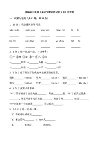 部编版二年级下册语文期末测试卷（七）含答案