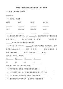 部编版二年级下册语文期末测试卷(五)含答案
