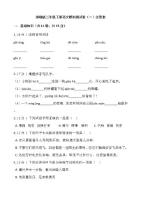 部编版三年级下册语文期末测试卷(二)含答案