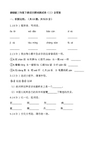 部编版三年级下册语文期末测试卷（三）含答案