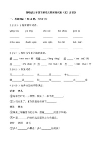 部编版三年级下册语文期末测试卷（五）含答案