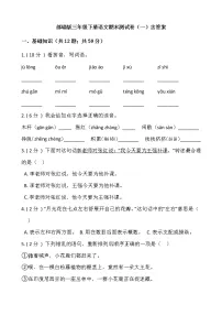 部编版三年级下册语文期末测试卷（一）含答案