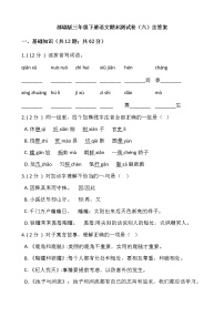 部编版三年级下册语文期末测试卷（六）含答案