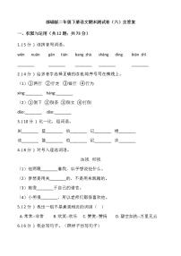 部编版二年级下册语文期末测试卷（六）含答案