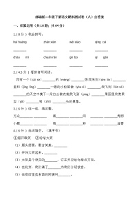 部编版二年级下册语文期末测试卷（八）含答案